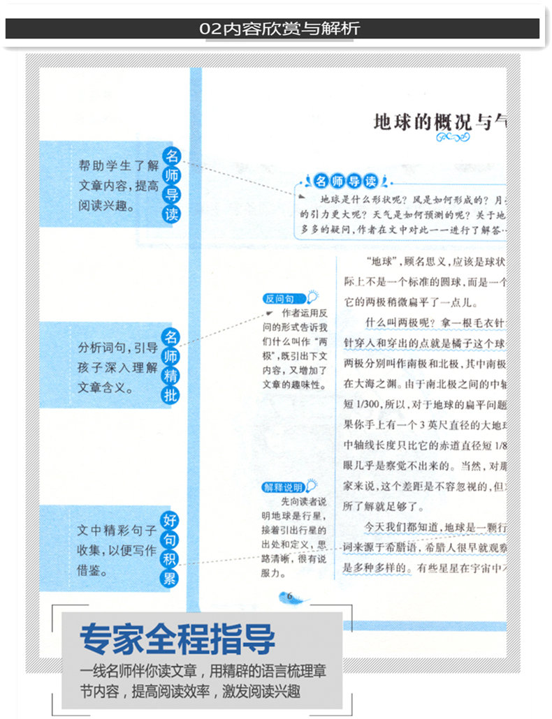 语文新课标 地球的故事 小学生三四五六年级课外阅读系列书籍