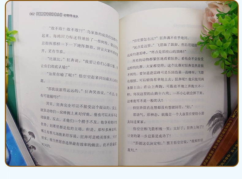 动物特战队 决战泥潭怪 沈石溪动物小说全集正版 小学生课外阅读书籍三四五六年级课外书必读10-15岁