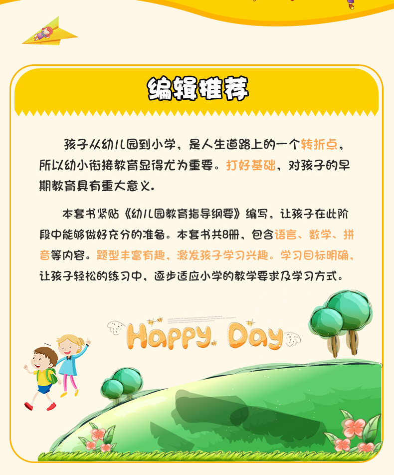 幼小衔接整合教材测试卷全套8册 学前班教材一日一练大班幼儿园大班10 20以内的加减法天天练入学准备
