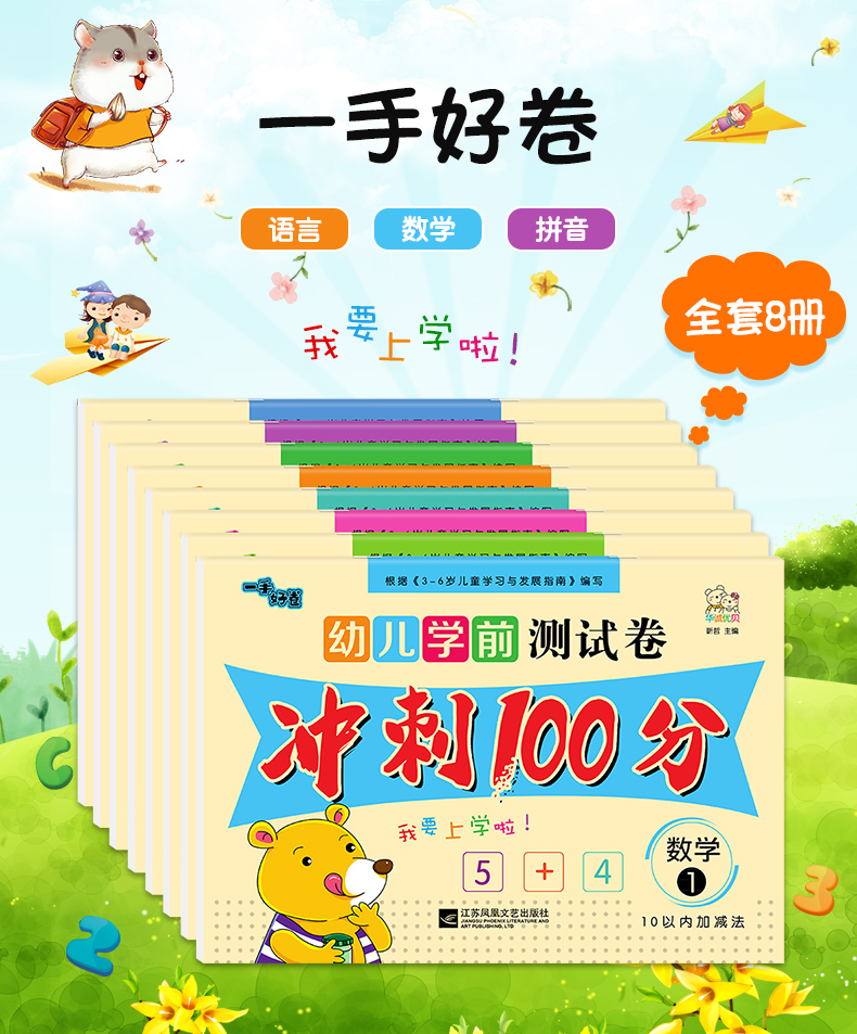 幼小衔接整合教材测试卷全套8册 学前班教材一日一练大班幼儿园大班10 20以内的加减法天天练入学准备