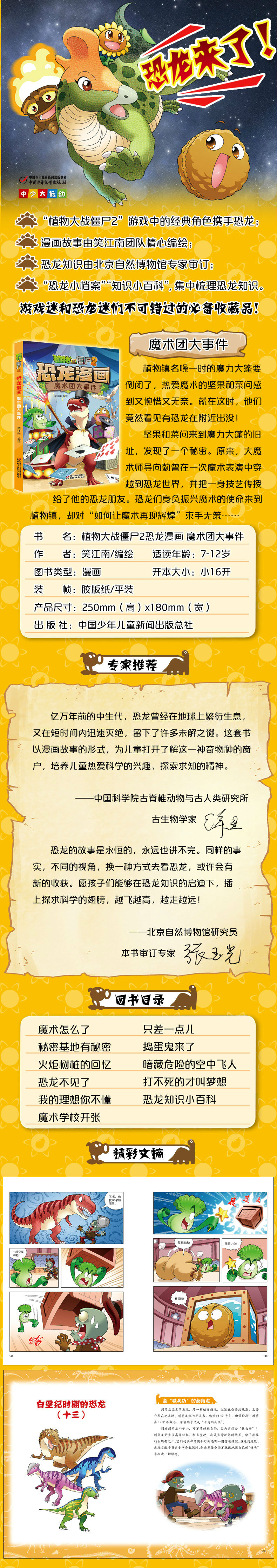 植物大战僵尸2恐龙漫画 魔术团大事件 笑江南 7-12岁 中国少年儿童出版社 儿童动漫卡通书籍