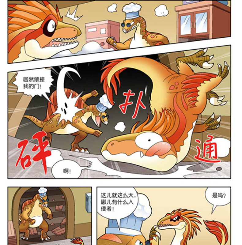 植物大战僵尸2恐龙漫画 反斗玩具城 恐龙书6-12岁儿童科普百科漫画书小学生课外阅读书籍