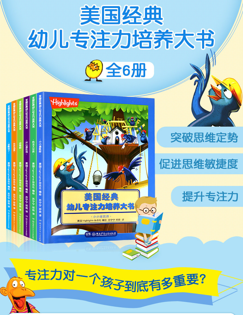 现货 美国经典幼儿专注力培养大书全6册 儿童专注力训练游戏书3-6岁宝宝专注力培养书启蒙游戏书