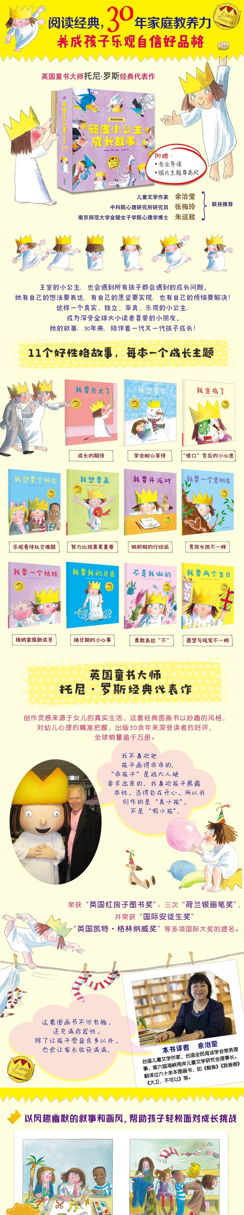 顽皮小公主成长故事我有好性格全11册童书绘本图画书故事幼儿园0-2-4-6-8岁早教启蒙书