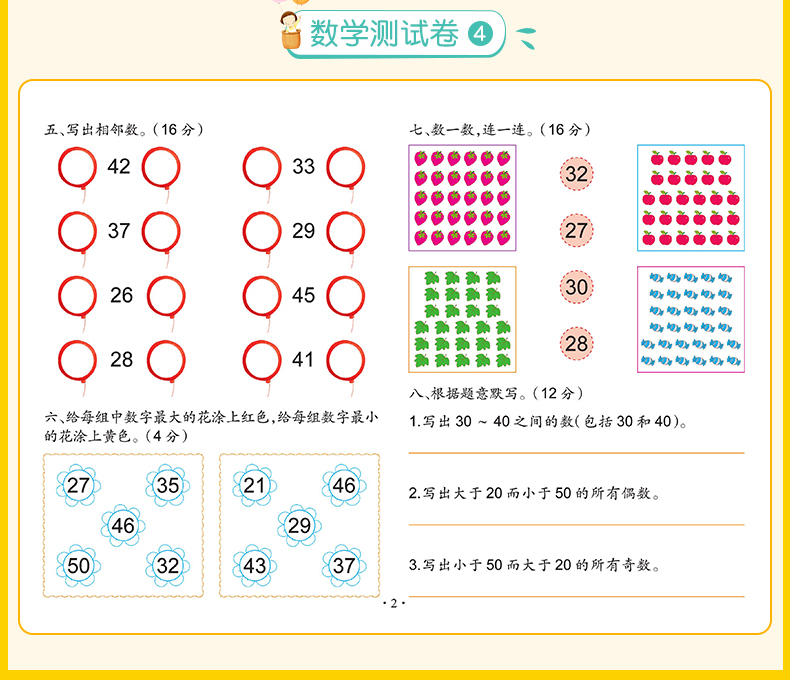 幼小衔接整合教材测试卷全套8册 学前班教材一日一练大班幼儿园大班10 20以内的加减法天天练入学准备