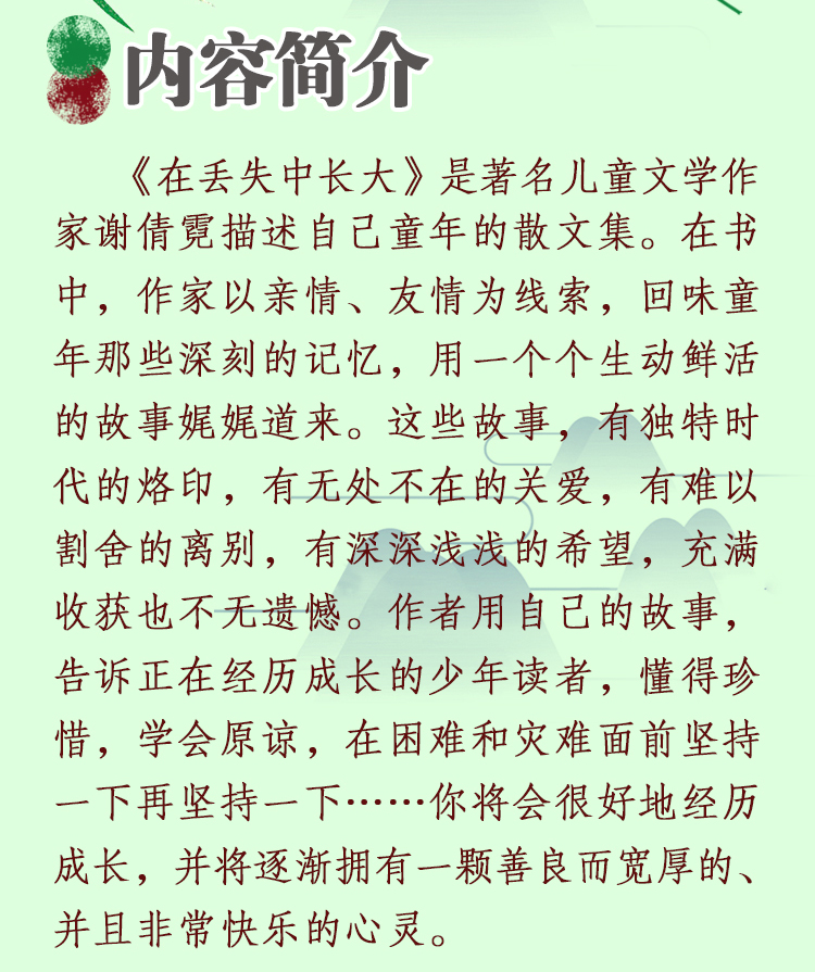 在丢失中长大谢倩霓引领成长美好童年成长故事慰藉心灵一诺的家风儿童文学