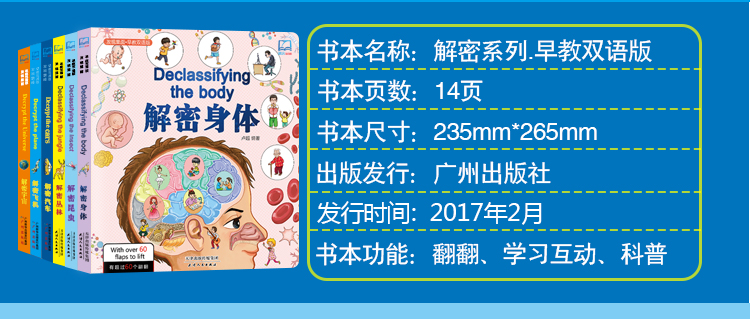 全6册发现里面早教双语版解密身体0-3-6岁儿童早教趣味翻翻书揭秘我们的身体3d立体科普翻翻书幼儿版