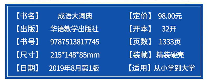 2019成语大词典彩色本 32开成语大全成语词典正版中小学初中高中学生工具书新华字典成语字典大全