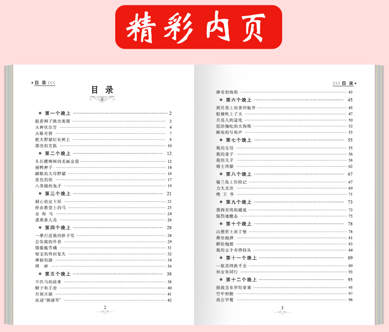 世界经典名著吹牛大王历险记 儿童文学故事书籍 小学生6-7-8-9-10岁课外必读书籍