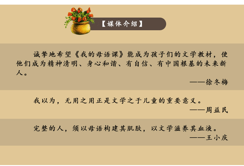 全套12册 我的母语课1-6年级注音版带拼音一二三四五六年级 亲近母语 小学生课外阅读与写作训练