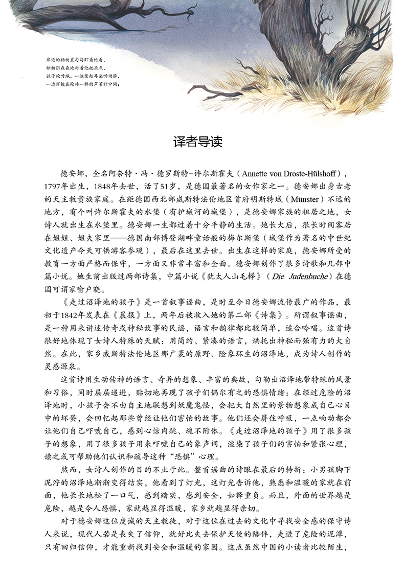 给孩子的德语名师 走过沼泽地的孩子 故事书 儿童书籍