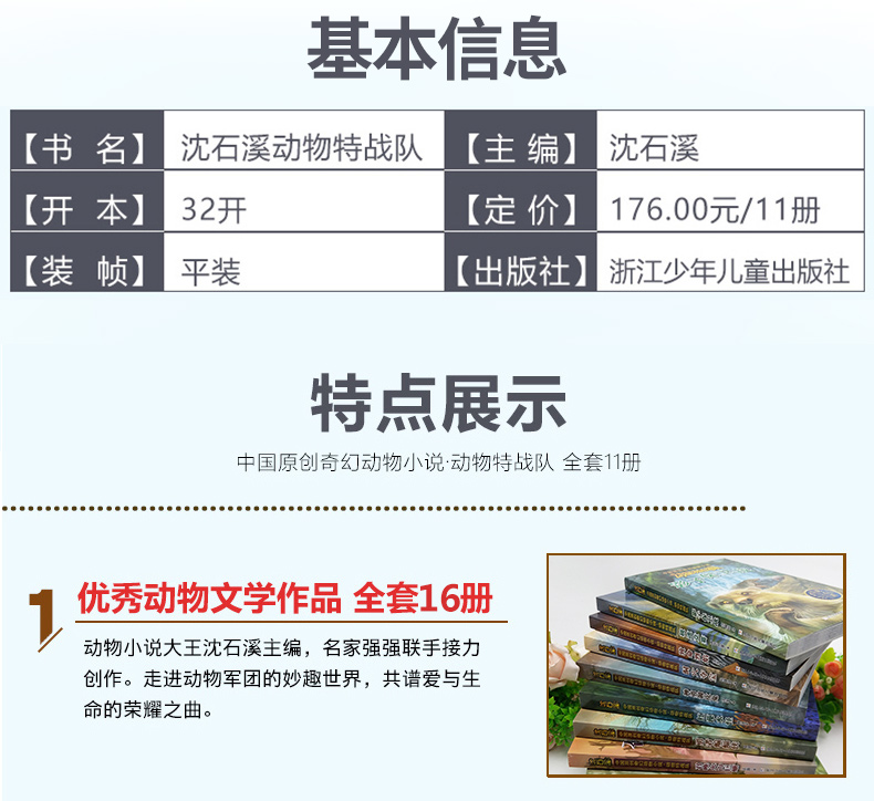 动物特战队全套11册沈石溪动物小说全集正版 决战泥潭怪 小学生课外阅读书籍四五六年级课外书必读