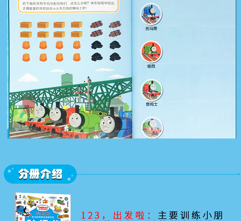 左右全脑开发思维训练神奇贴贴纸书 托马斯和朋友早教贴纸书籍4册正版 幼少儿童贴纸手工书