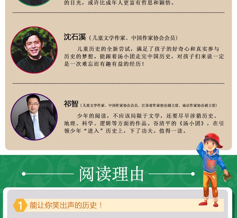 汤小团漫游中国历史系列全40册 汤小团书全套7-10岁三四五六年级小学生课外阅读书籍 辽宋金元卷