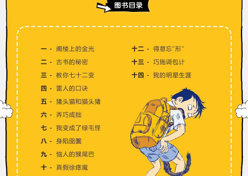 装在口袋里的爸爸 我会七十二变 杨鹏著儿童文学成长校园小说8-9-10岁幽默故事读物 小学生三四五年