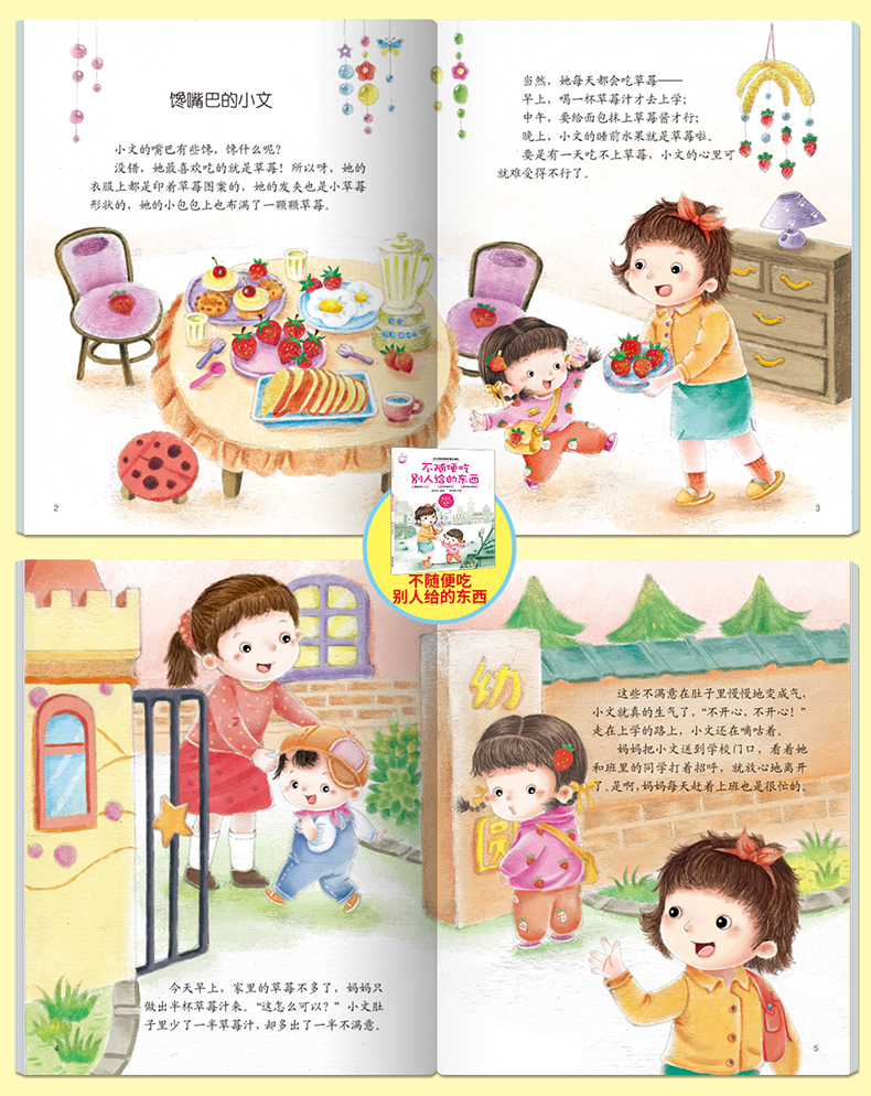 全套14册 宝宝自我保护意识培养性教育启蒙绘本 幼儿园安全教育防拐防骗书籍 儿童绘本3-6岁男孩女孩