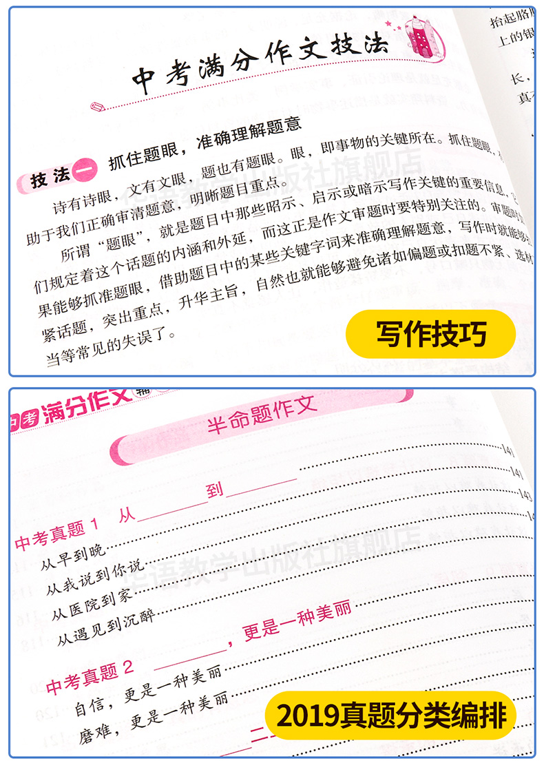 备考2020新中考满分作文辅导大全一本全初中生中学生作文辅导大全真卷议论文热点素材精选七八九年级作文