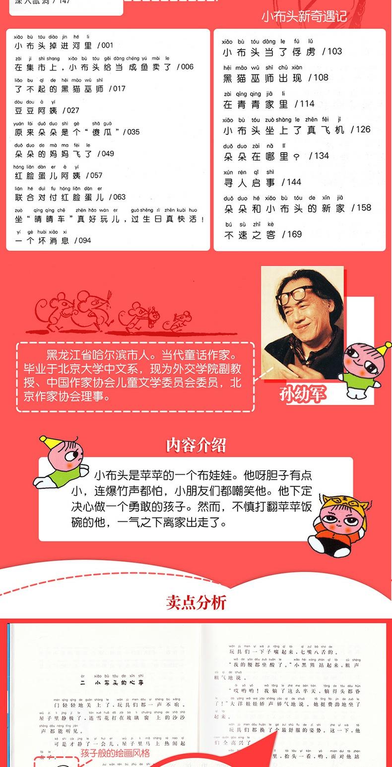 小布头奇遇记+小布头新奇遇记 套装全2册 黑白注音版 孙幼军著沈培图 春风文艺出版社一二年级儿童文学