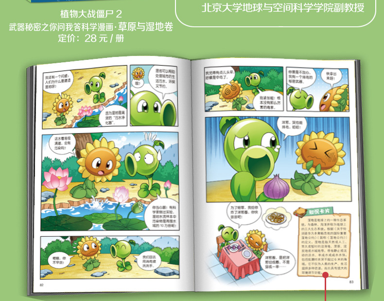 植物大战僵尸2科学漫画全集恐龙与机械怪客 草原与湿地卷 共2册 小学生7-9-12岁儿童读物故事书