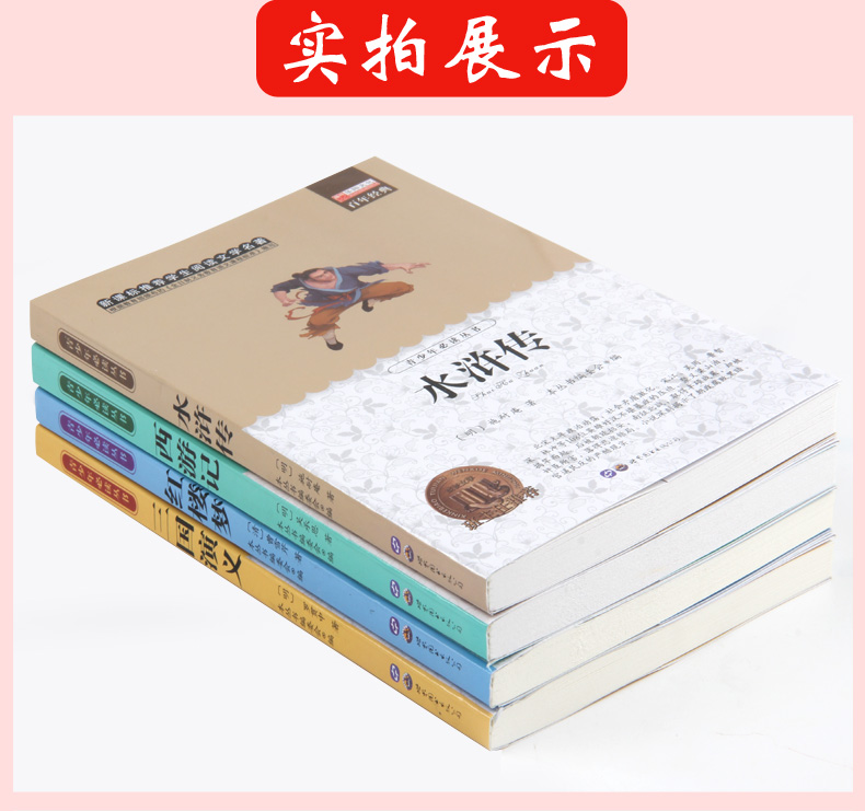 全4册中国古代经典四大名著 儿童文学故事书籍小学生7-10岁课外必读三四五六年级