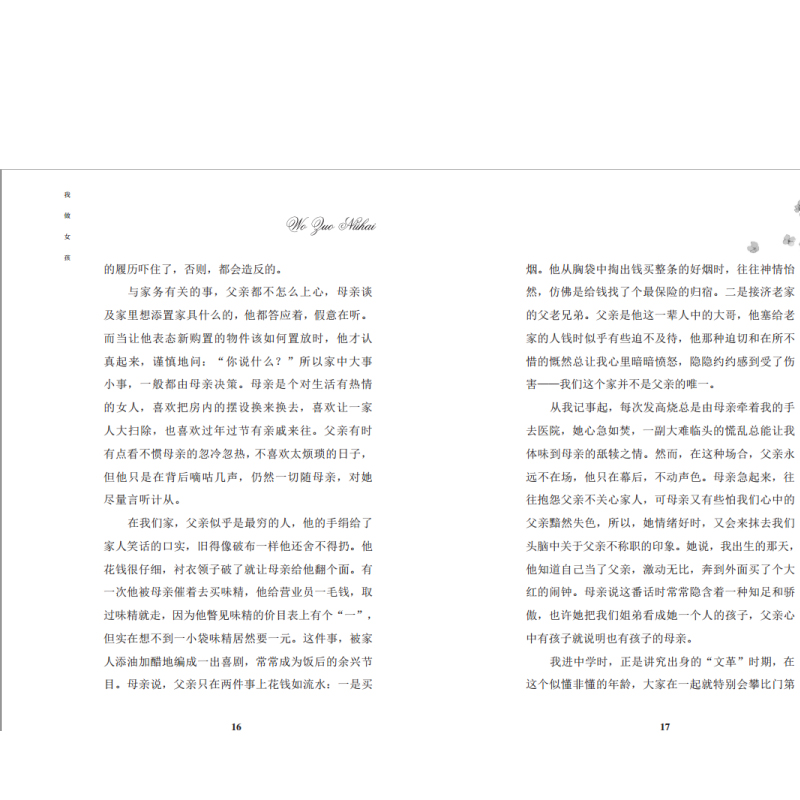 2019年读一本好书我做女孩秦文君著6-9-12周岁小学生二三四五六年级课外阅读书籍学校老师