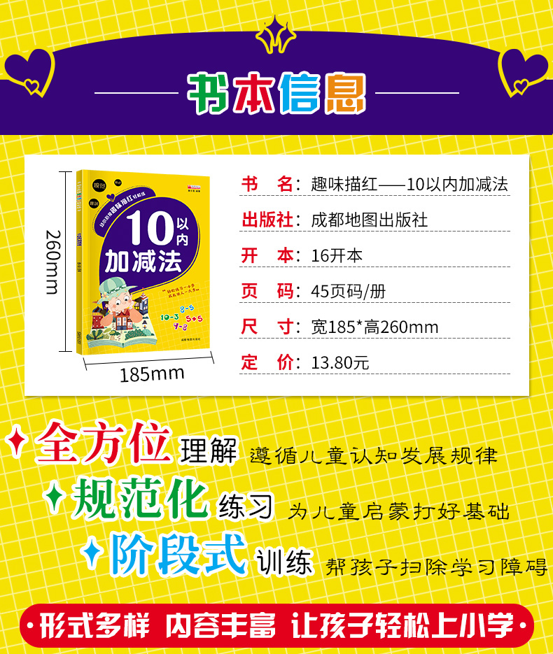 幼儿园幼小衔接轻松练10以内加减法3-6岁儿童学前班启蒙趣味练习册游戏书宝宝涂鸦本小学低年级学前