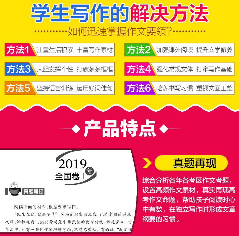 作文素材高考版2019新版历届高考作文大全一本全好作文写作好方法真题再现考场佳作老师初高中生语文