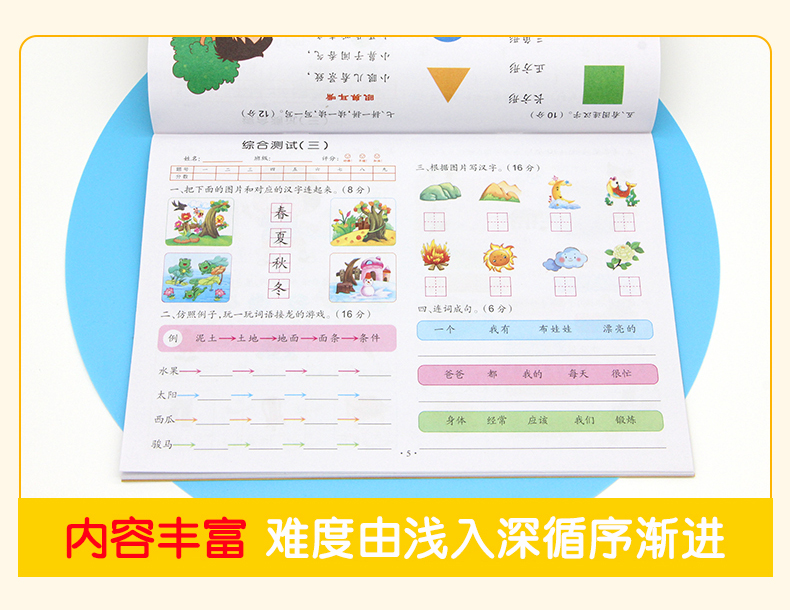 幼小衔接整合教材测试卷全套8册 学前班教材一日一练大班幼儿园大班10 20以内的加减法天天练入学准备