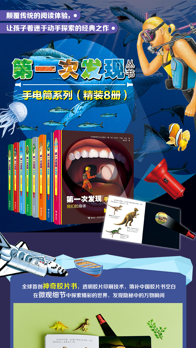 第一次发现手电筒系列丛书 深海的鱼 3-6-12岁儿童科普百科小学生课外阅读物3D立体幼儿启蒙书籍