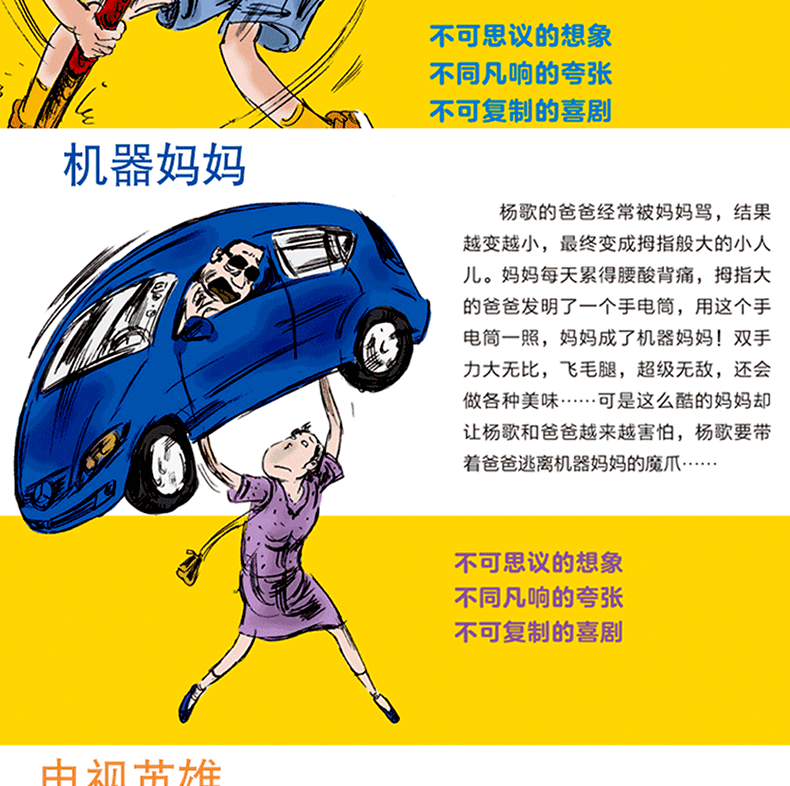 装在口袋里的爸爸全套13册彩图注音版 披风超人 杨鹏系列书籍7-14岁儿童文学三四五六年级课外书读物