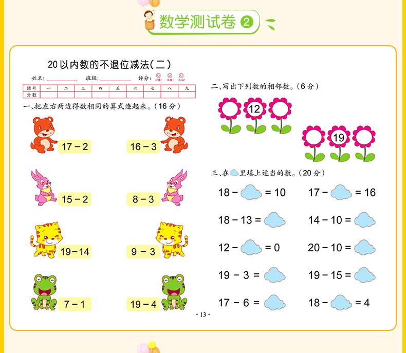 幼小衔接整合教材测试卷全套8册 学前班教材一日一练大班幼儿园大班10 20以内的加减法天天练入学准备
