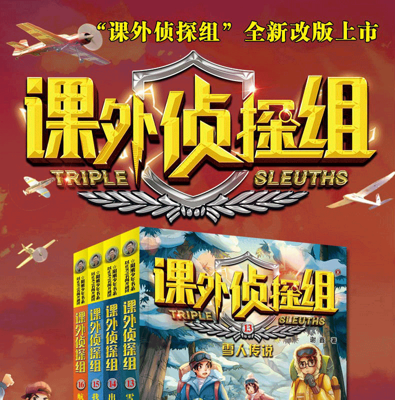 新版课外侦探组套装4册 谢鑫著儿童推理侦探小说小学生课外阅读书籍三四五六年级课外书7-14岁故事书