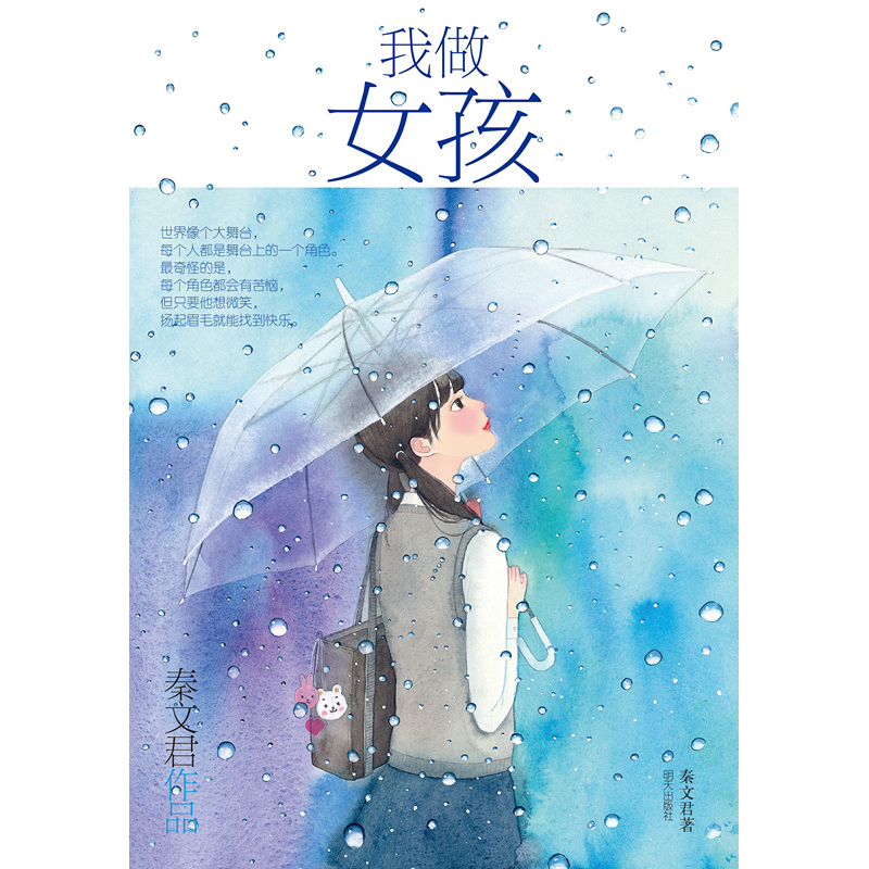 2019年读一本好书我做女孩秦文君著6-9-12周岁小学生二三四五六年级课外阅读书籍学校老师