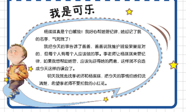 可乐的二年级全套4册注音版 儿童文学7-10岁拼音故事书 小学生一二三年级阅读课外书