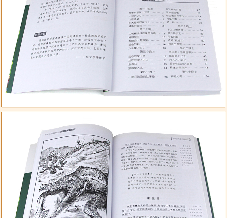 吹牛大王历险记 世界经典文学名著 青少年阅读新课标小学生三四五六年级课外阅读书籍 吹牛大王历险记