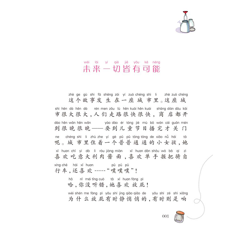 国际大奖小说注音版噗噗实验室瑞典图书馆协会推荐读物新蕾出版社老师推荐小学生一二三年级课外书儿童文学