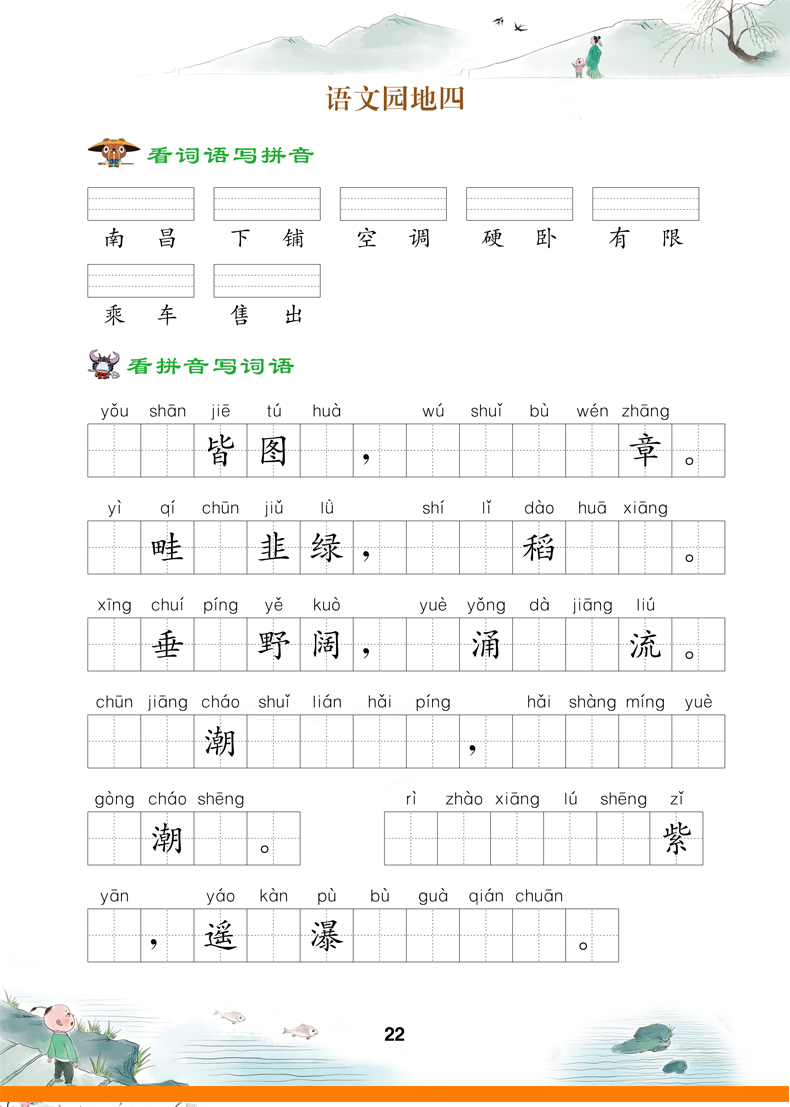 全新版 看拼音写词语生字注音二年级上册语文书同步 小学生2二年级上册看拼音写词语一课一练人教版