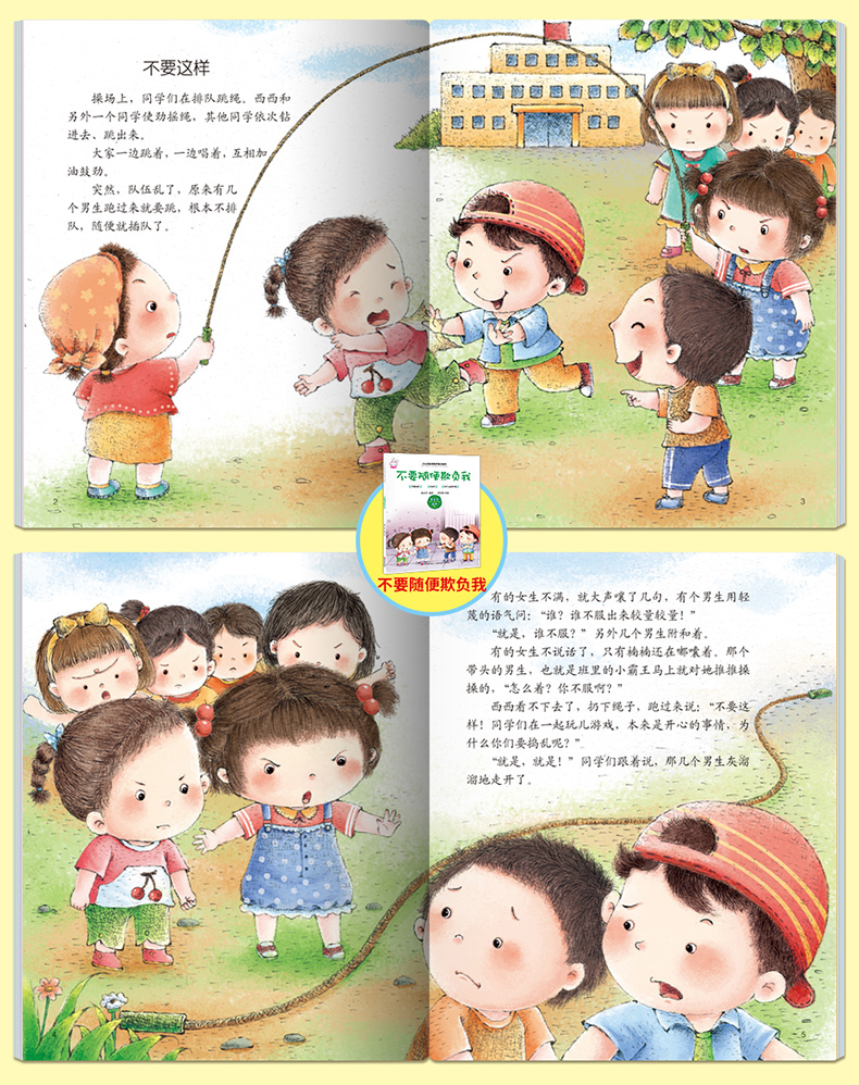 全套14册 宝宝自我保护意识培养性教育启蒙绘本 幼儿园安全教育防拐防骗书籍 儿童绘本3-6岁男孩女孩