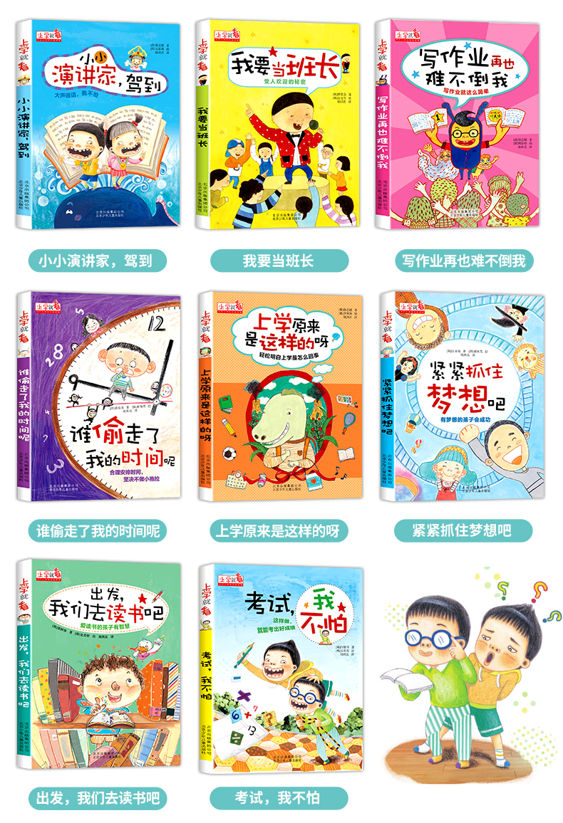 上学就看全套8册注音版 一年级课外阅读带拼音的小学生必读课外书籍二三年级儿童文学 老师推荐经典书目