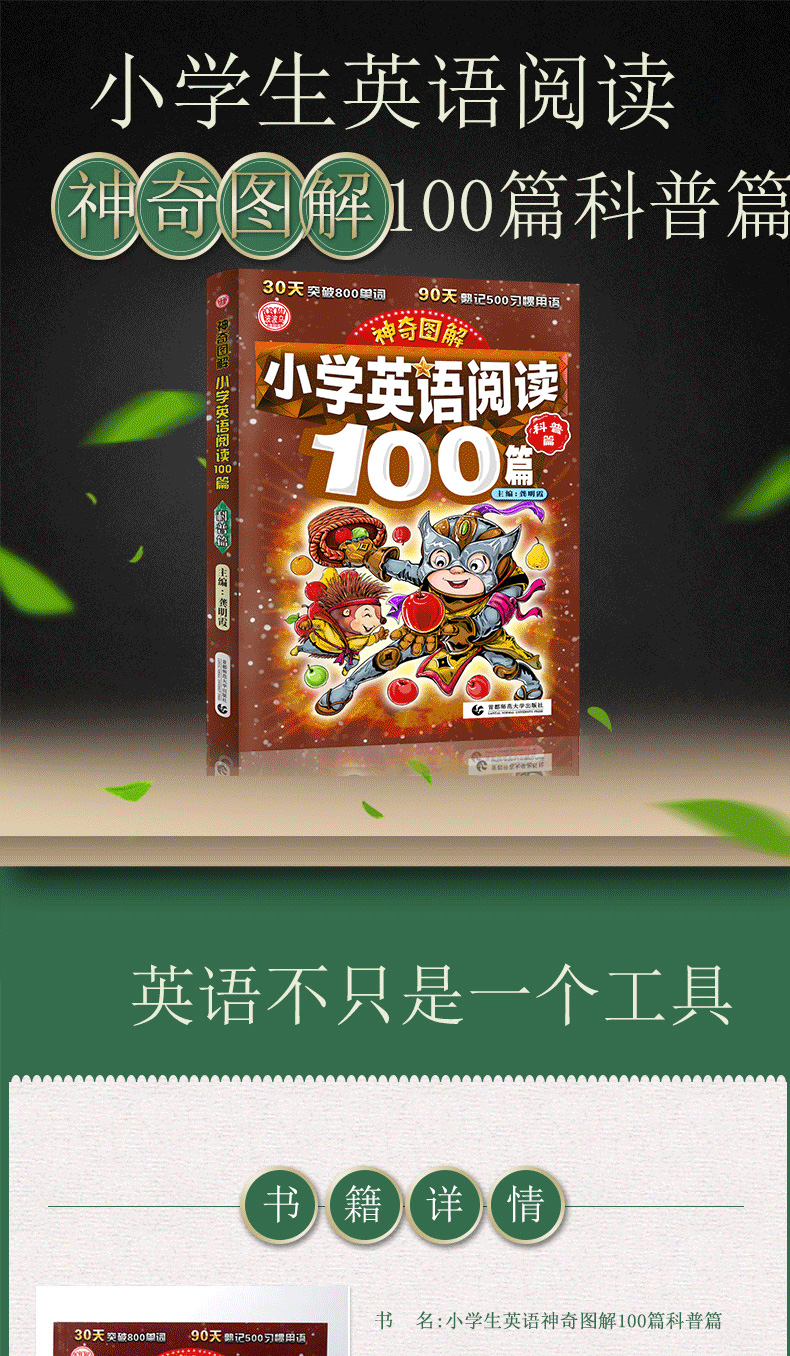 小学英语阅读100篇科普篇  神奇图解2019彩图版 英语同步阅读理解专项训练习题册资料辅导书