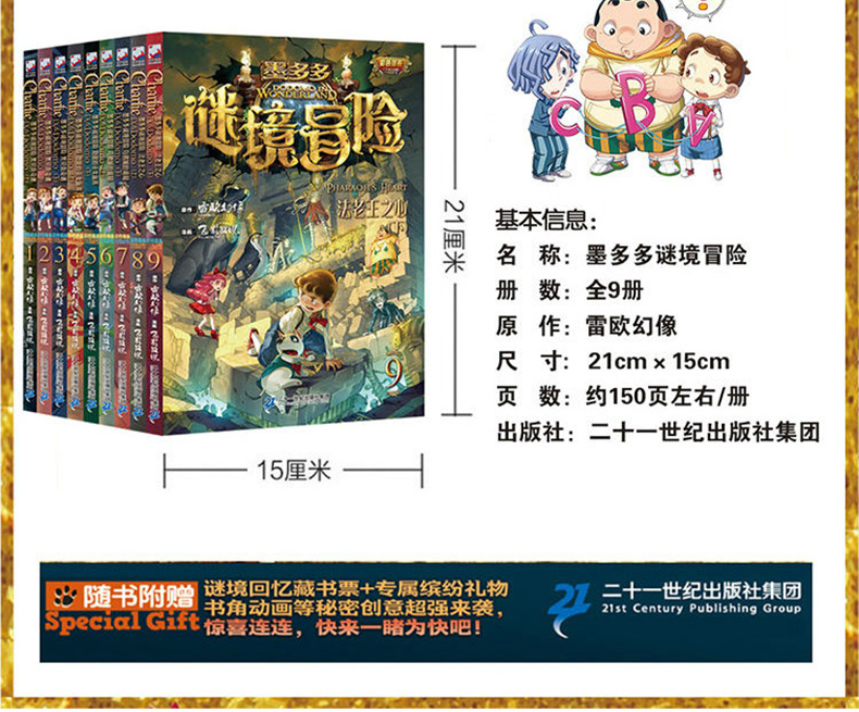 墨多多谜境冒险9法老王之心下 查理的九世雷欧幻像儿童文学读物6-8-12-15周岁小学生课外阅读书