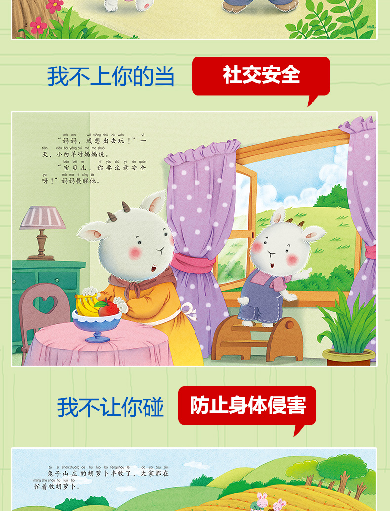 全套14册 宝宝自我保护意识培养性教育启蒙绘本 幼儿园安全教育防拐防骗书籍 儿童绘本3-6岁男孩女孩