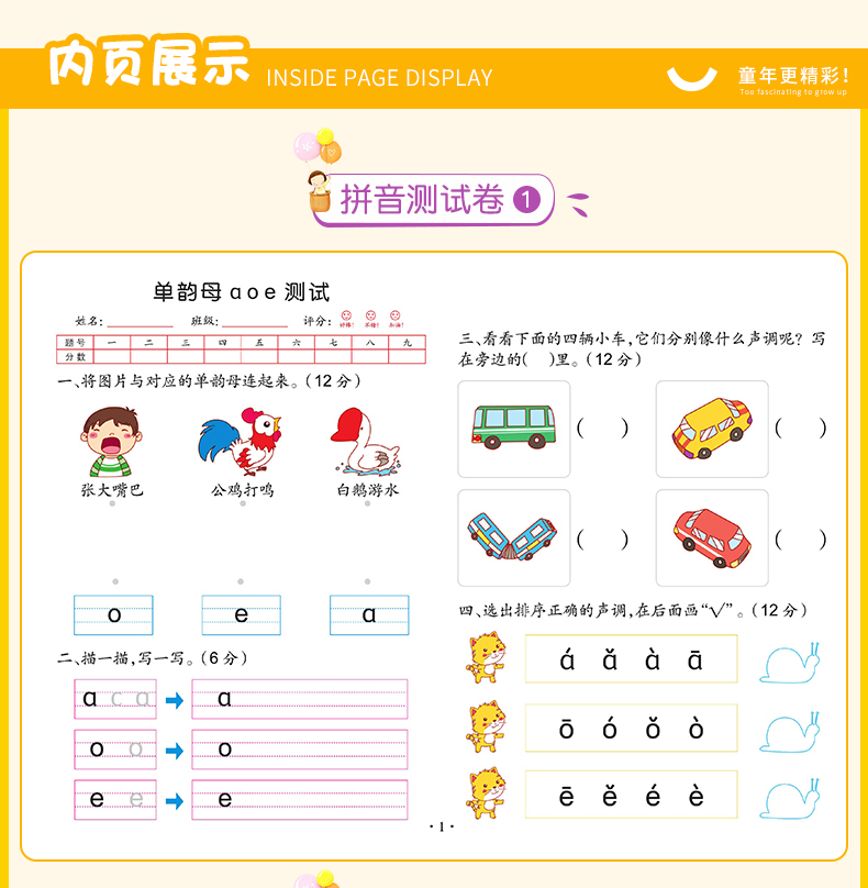 幼小衔接整合教材测试卷全套8册 学前班教材一日一练大班幼儿园大班10 20以内的加减法天天练入学准备
