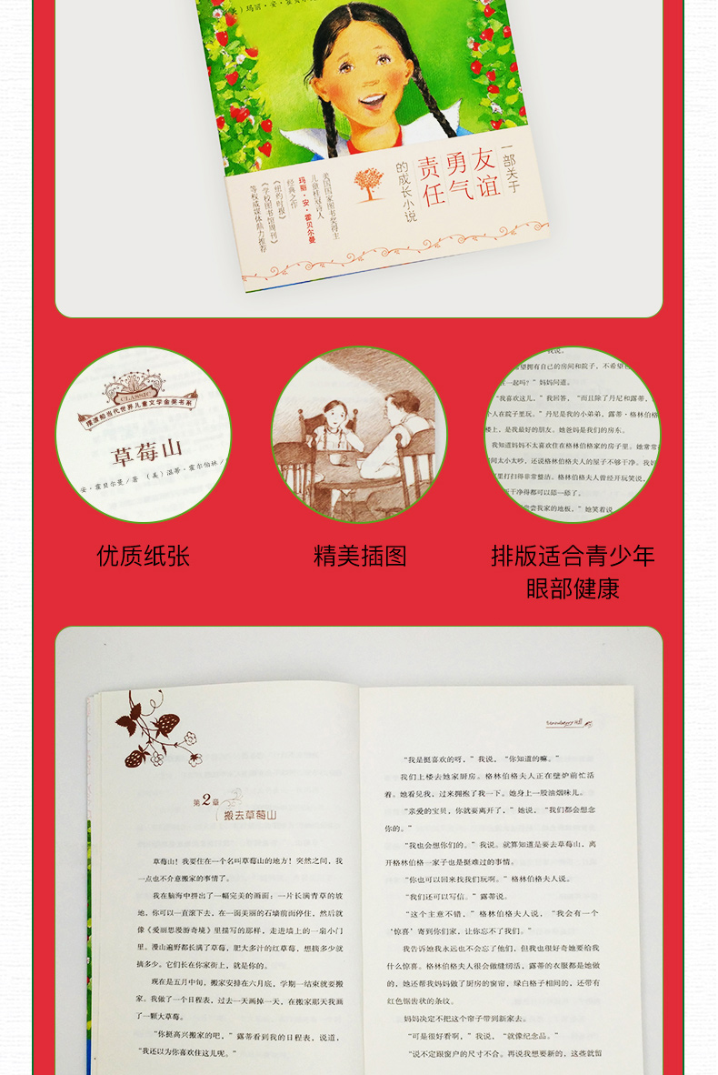 草莓山 摆渡船当代世界儿童文学金奖书系 小学生课外书6-12岁少儿读物四五六年级课外书