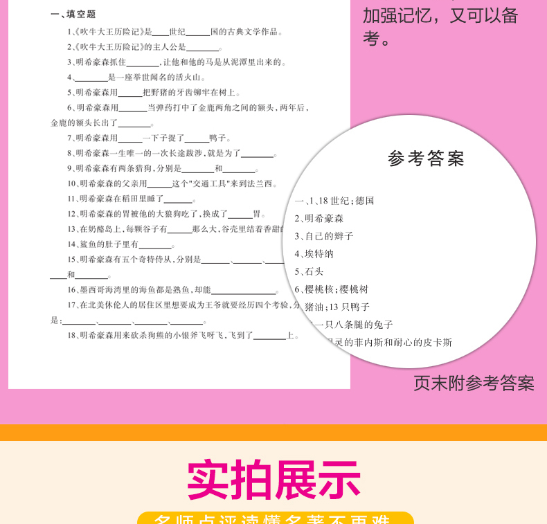 吹牛大王历险记 世界经典文学名著 青少年阅读新课标小学生三四五六年级课外阅读书籍 吹牛大王历险记