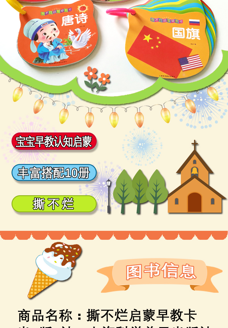全10册 宝宝早教书 儿童书籍0-3岁 幼儿撕不烂宝宝书 婴儿启蒙早教看图识物