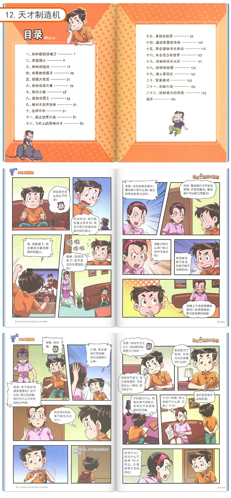 包邮 装在口袋里的爸爸漫画版 后悔药+天才制造机 杨鹏系列书 四五六年级小学生课外书故事书