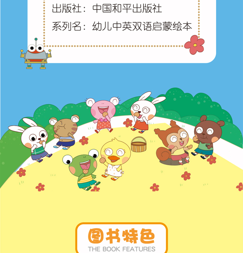 幼儿中英双语启蒙绘本全6册 有魔力的七色花+我们一起来数数+不同形状的礼物+雨中森林音乐会