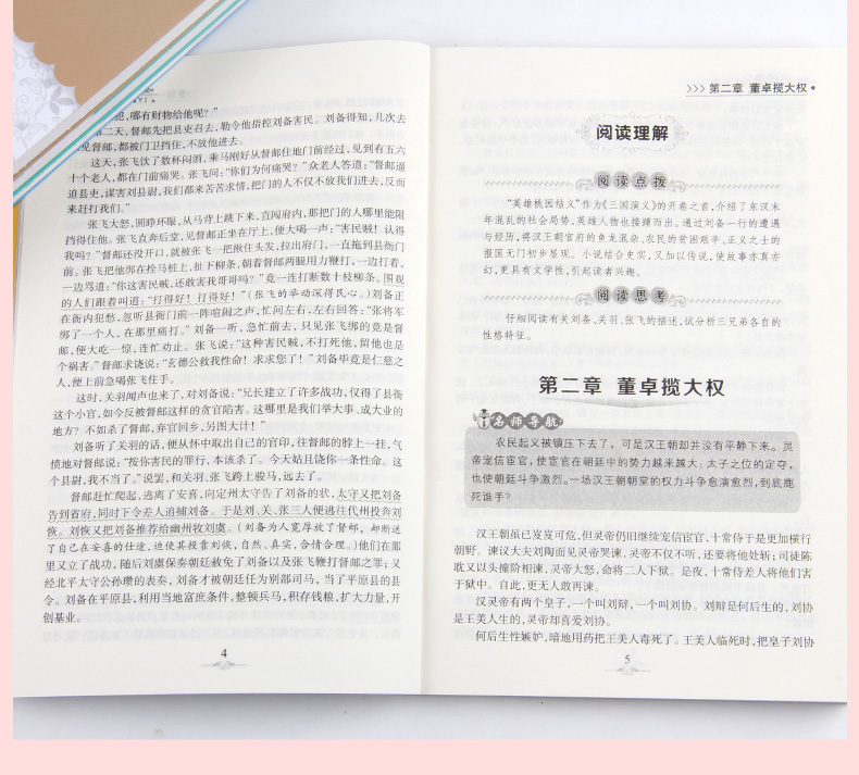 全4册中国古代经典四大名著 儿童文学故事书籍小学生7-10岁课外必读三四五六年级