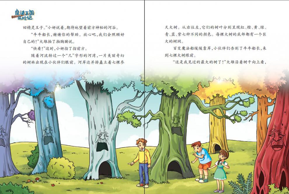 旗舰正版 神秘精灵谷魔法王国历险记3系列第三册 许霜霜著 小学三四五年级课外阅读奇幻探险式数学童话